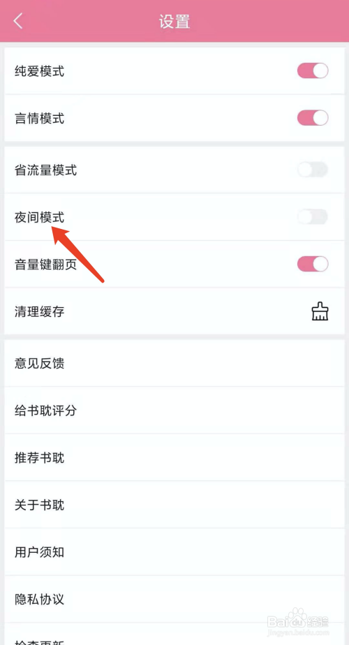书耽怎样开启夜间模式
