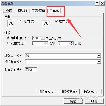 excel如何固定打印表头