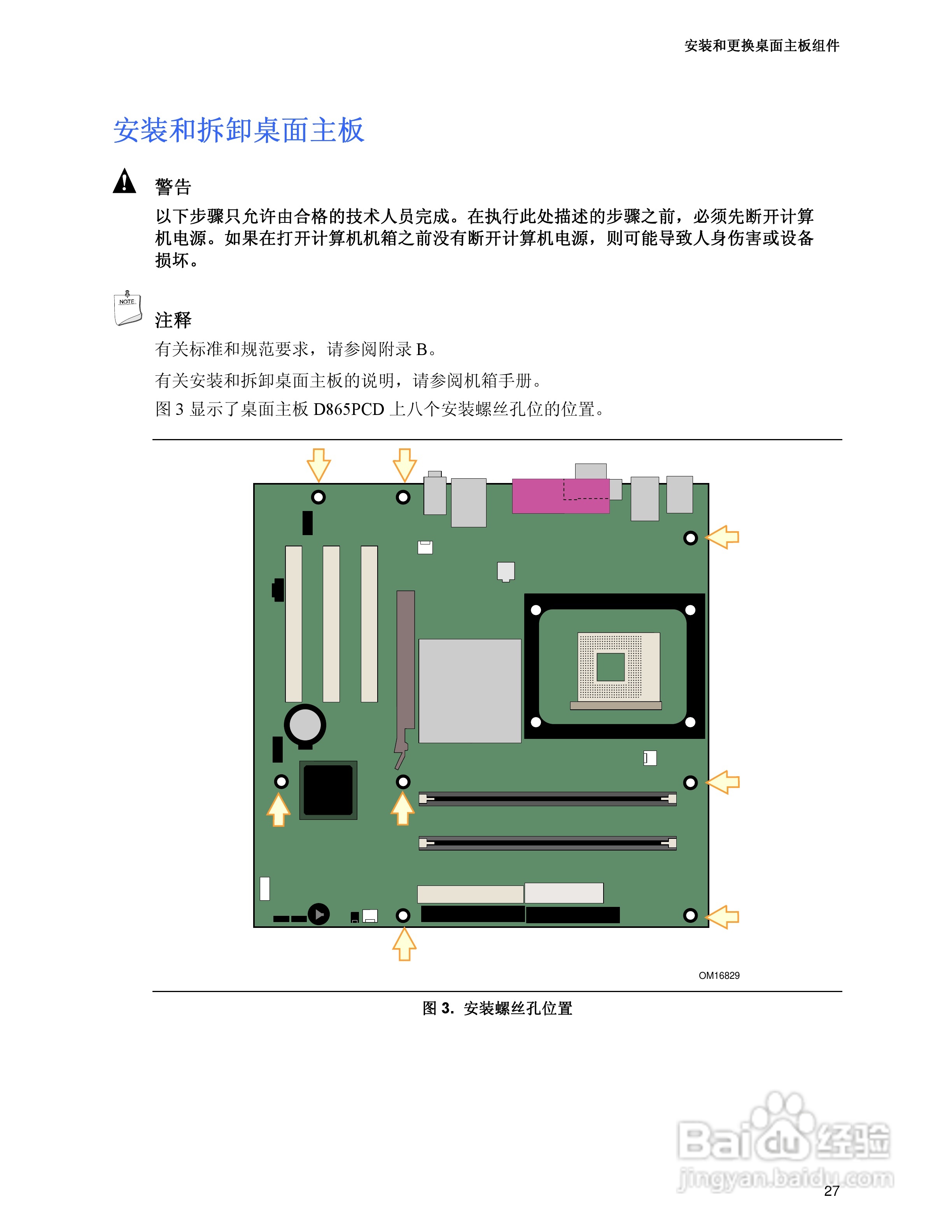 Intel D865PCD主板说明书:[3]