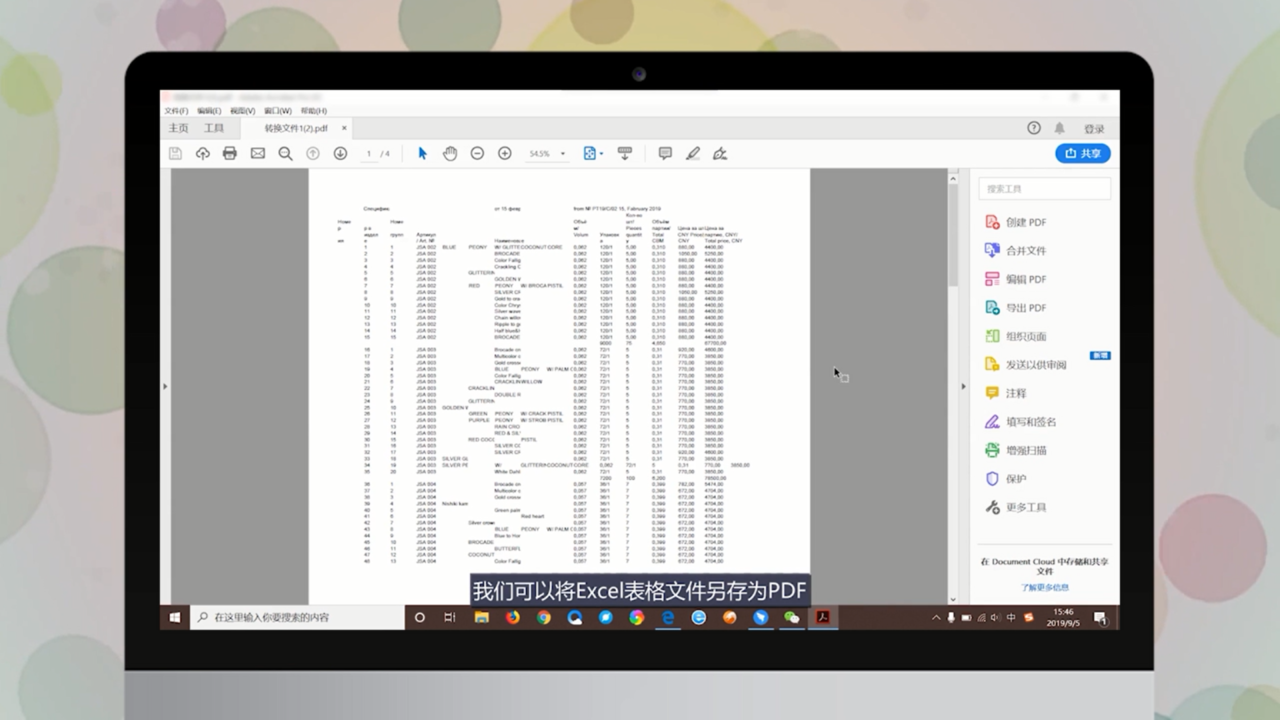 怎样将Excel表格转为PDF