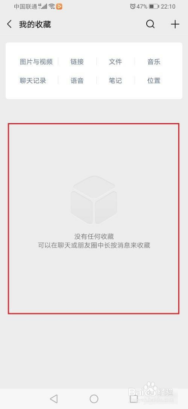 微信收藏怎么删除