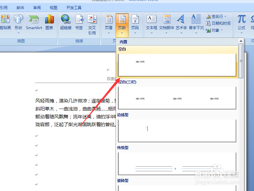 word文档添加页眉、页脚的详细步骤