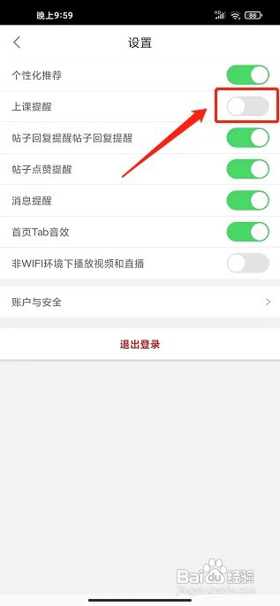 尚德机构app上课提醒在什么地方关闭