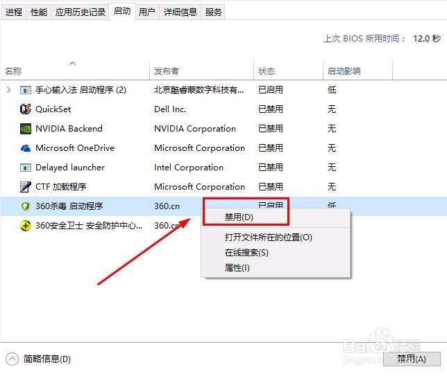 windows10如何禁止开机启动项