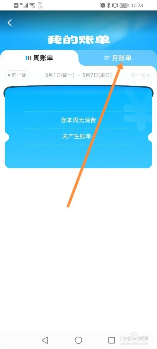 饿了么怎么查看月度账单