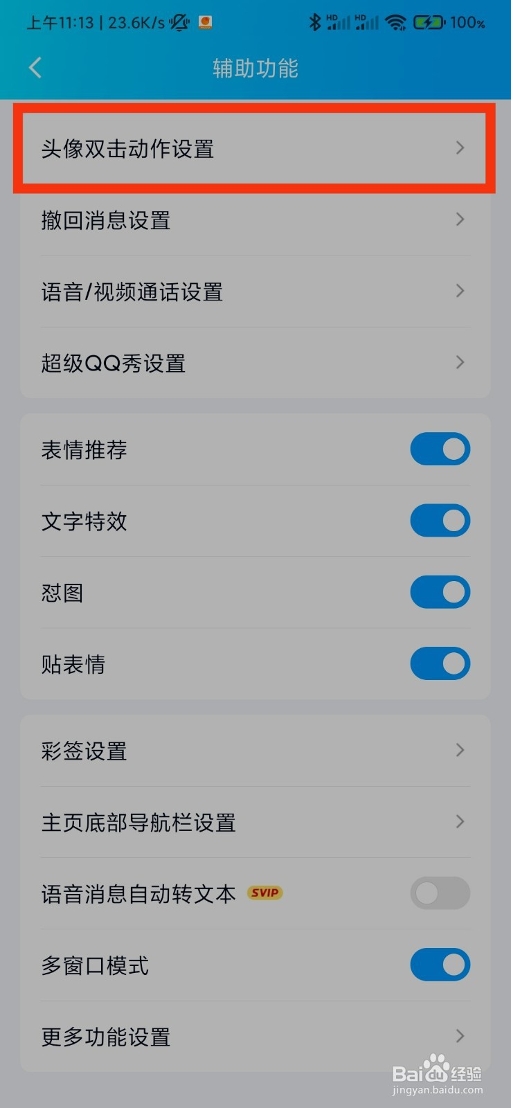 QQ的头像双击动作设置在哪里