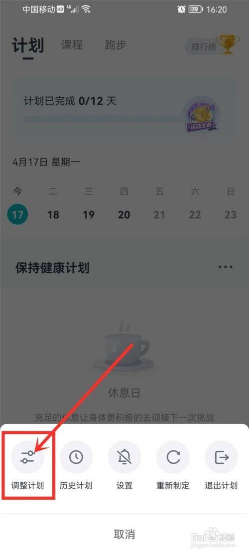 好轻运动计划如何修改