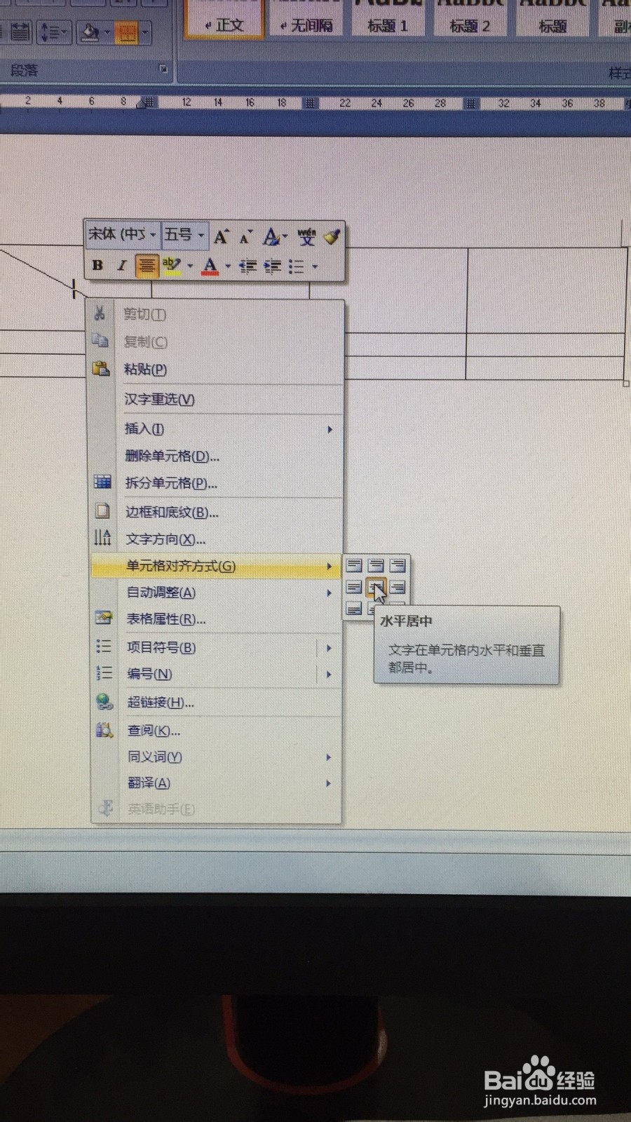 如何在word有斜线的表头输入文字