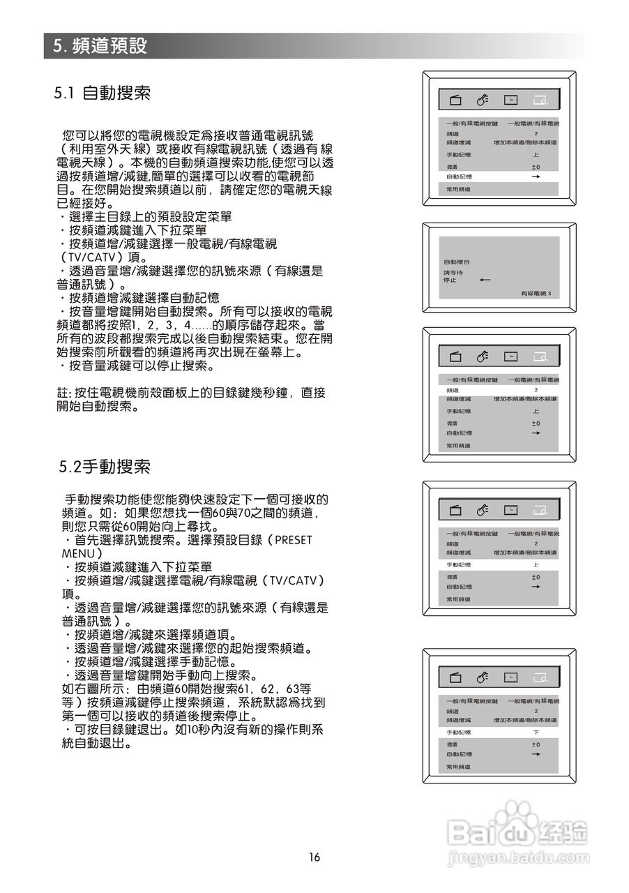 歌林CT-21FT型电视机使用说明书:[2]