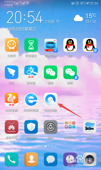QQ浏览器如何开启首页的推荐网站