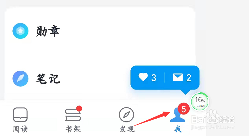 微信读书阅读时允许横屏如何设置