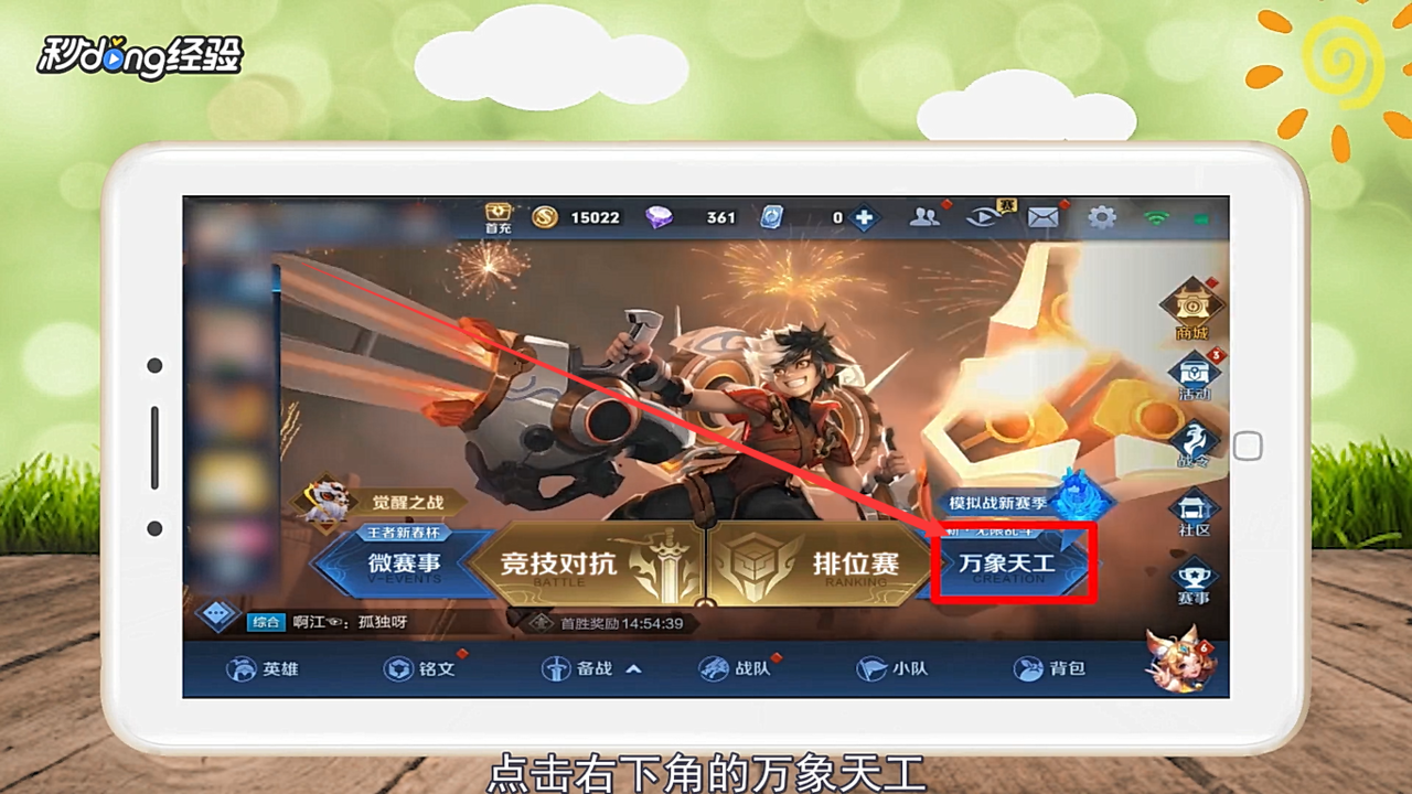 如何开启王者荣耀的挑战模式
