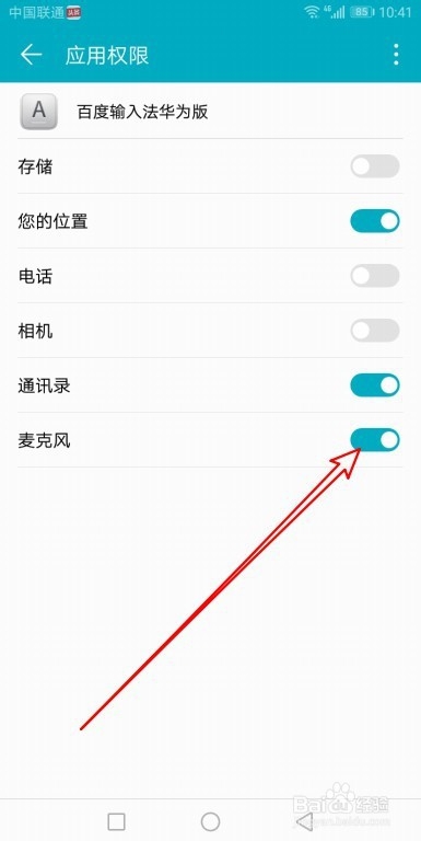 华为Mate30怎么样设置百度输入法麦克风权限