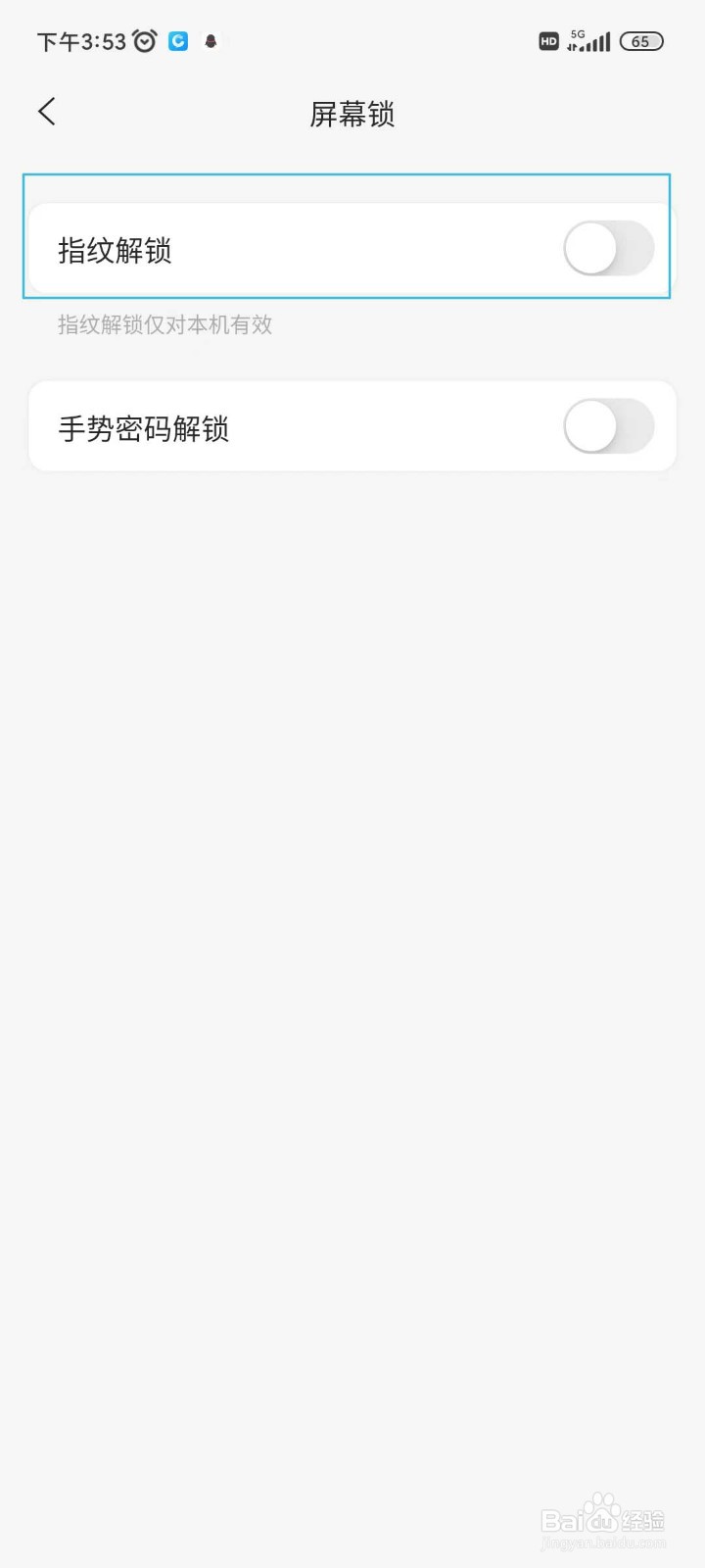 阿里云盘怎么设置指纹解锁