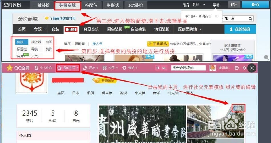 QQ营销空间的装扮技巧