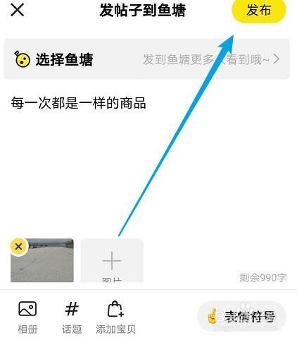 闲鱼怎么发帖子