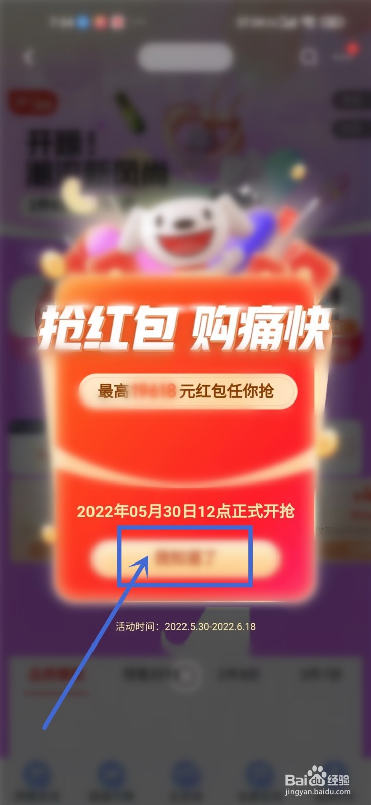 京东每天领红包在哪领618
