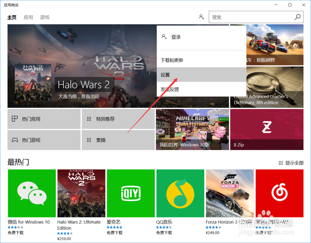 win10如何关闭应用商店更新