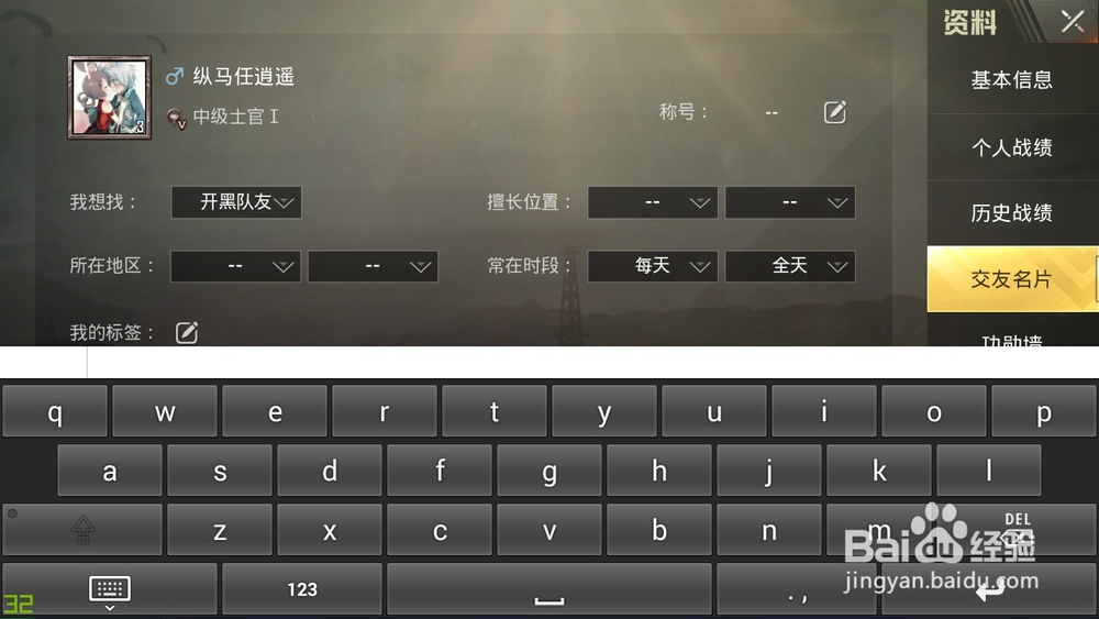 如何在刺激战场交友名片添加跟个人简介