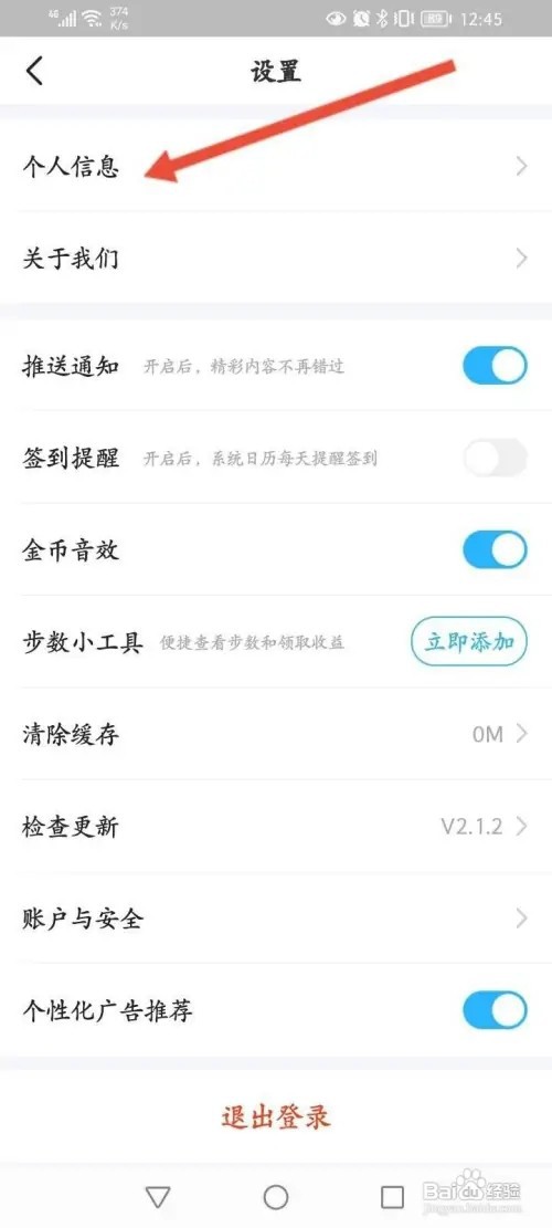 步多多APP里面怎么查看邀请码信息?