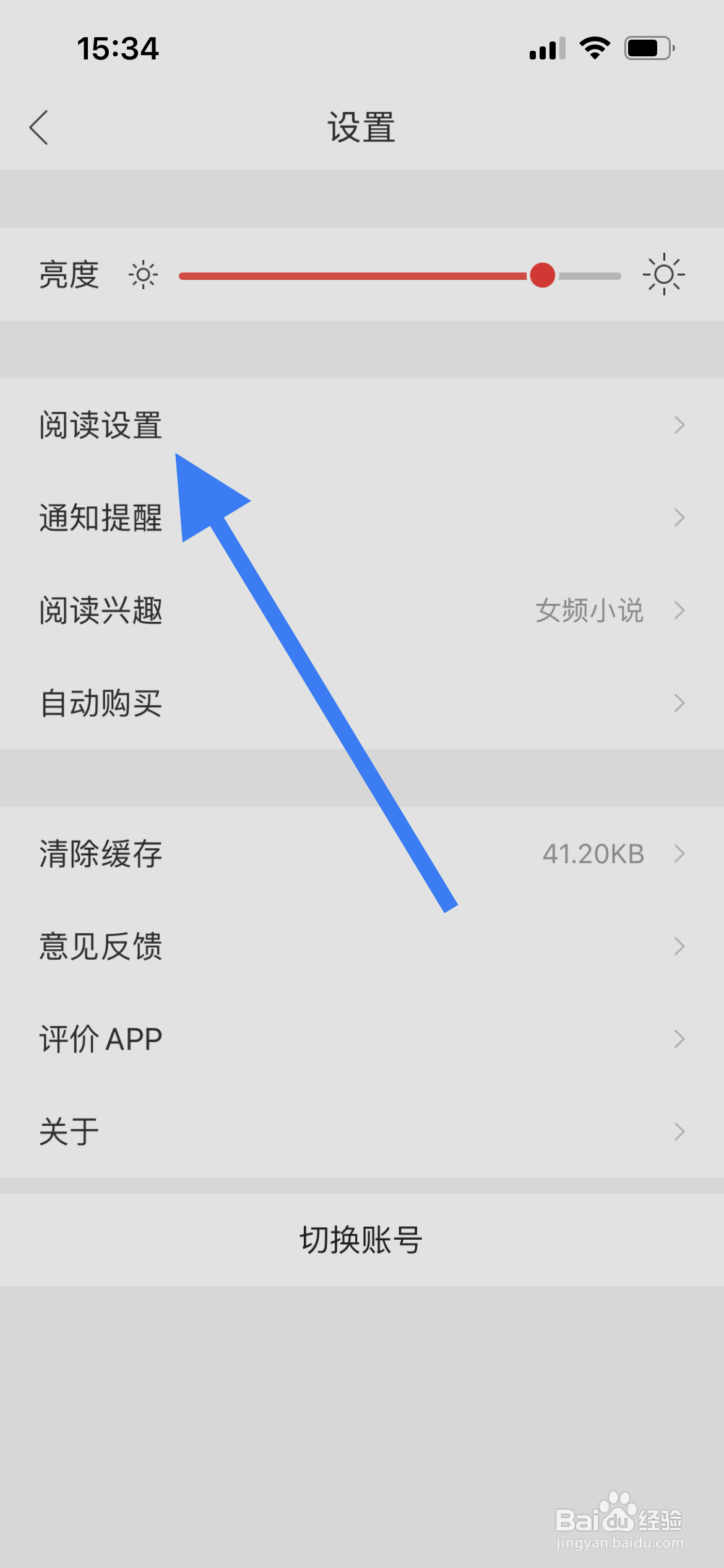 搜狗阅读中怎么关闭夜间模式