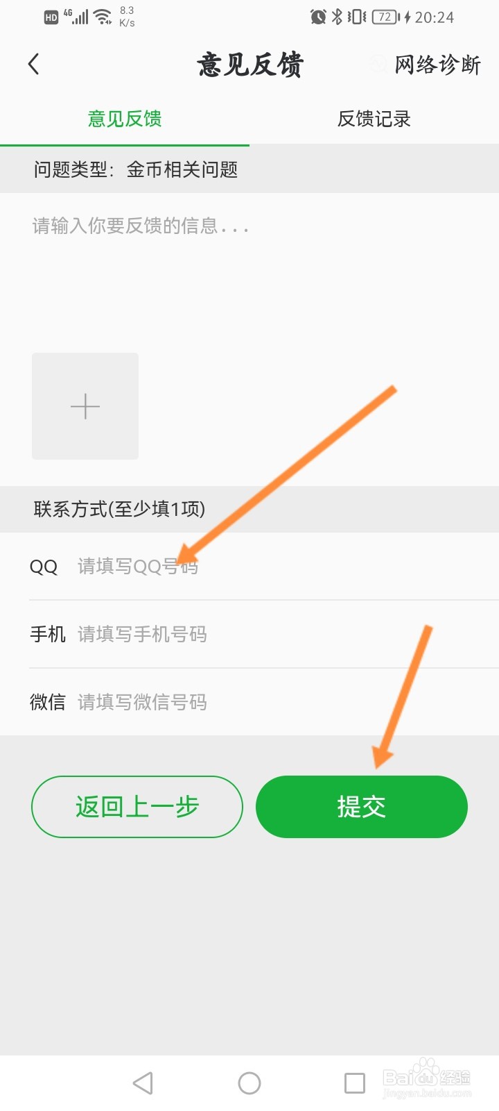 懂球帝怎么进行问题反馈