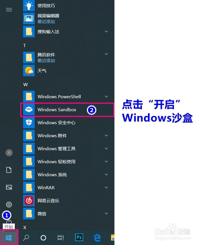 启用“Windows沙盒”之后虚拟机出现问题?