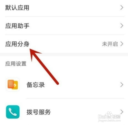 华为nova8pro微信分身创建步骤