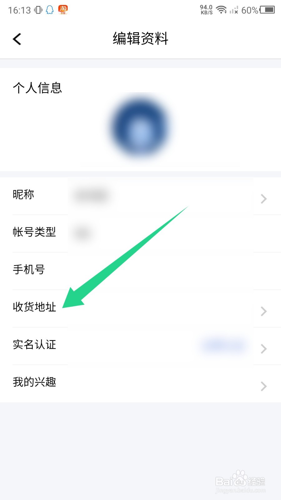腾讯课堂怎么添加收货地址