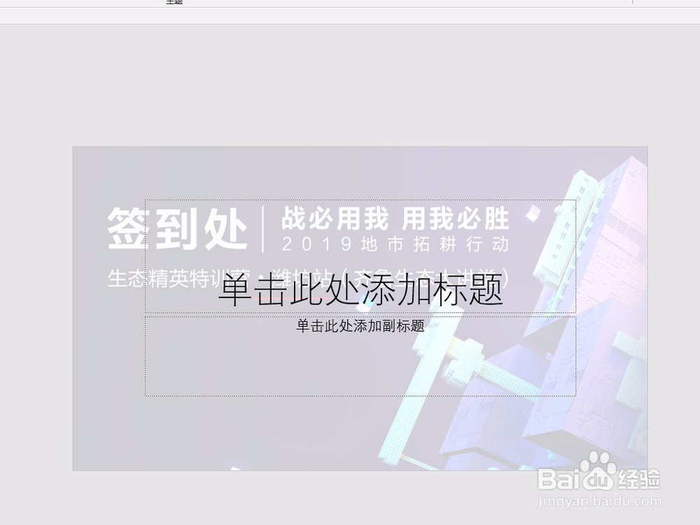 PPT中如何用图片做背景
