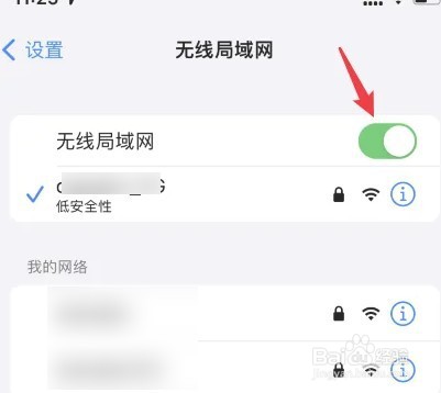 苹果手机自动连接wifi怎么关