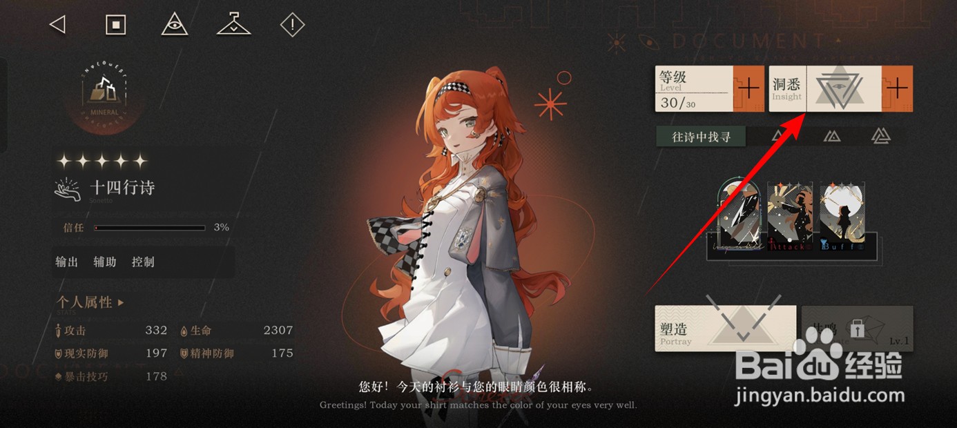 重返未来1999手游怎么提升角色洞悉等级