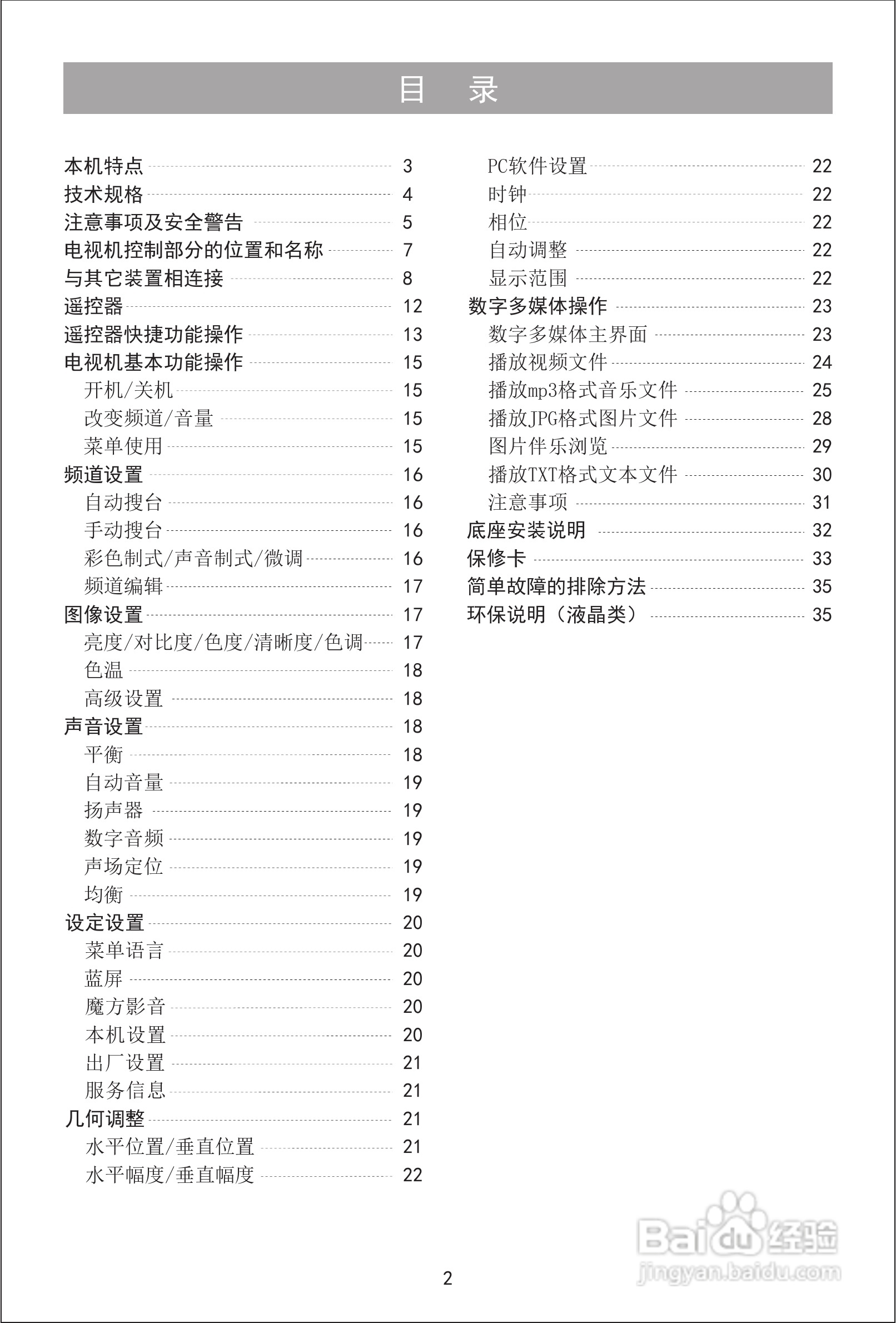 海信LED42K100N液晶彩电使用说明书:[1]