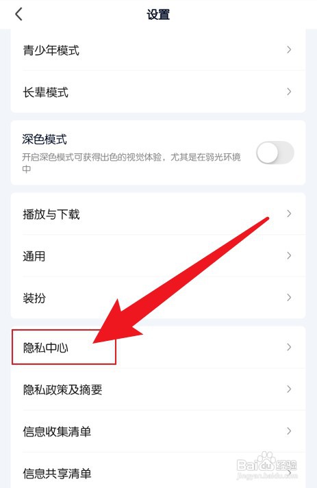 手机爱奇艺可能认识的人功能如何关闭