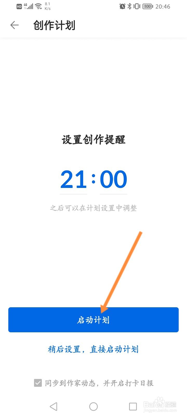作家助手怎么启动创作计划