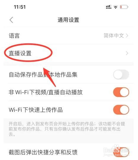 快手后台听直播怎么设置立即关闭