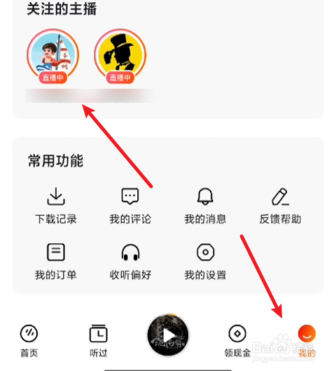 番茄畅听关注的主播如何取消关注