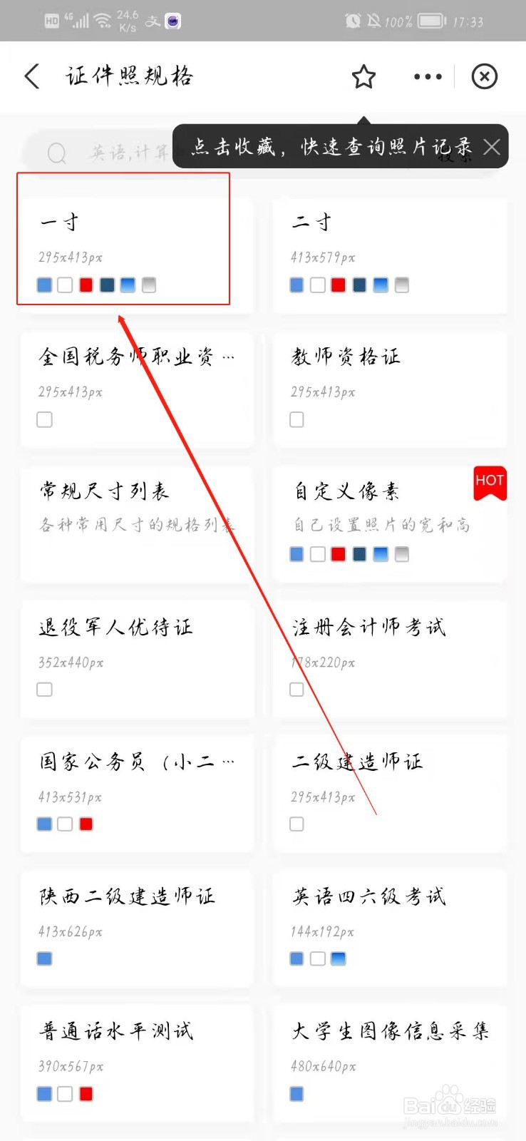 手机怎么拍一寸照