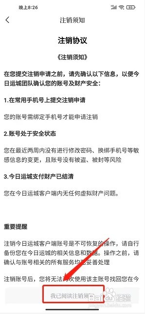 今日运城app如何永久注销账号