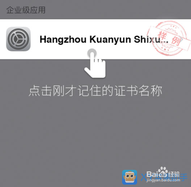 iOS9打开APP应用时提示不受信任的企业级开发者