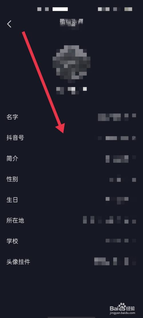 抖音怎么修改抖音号