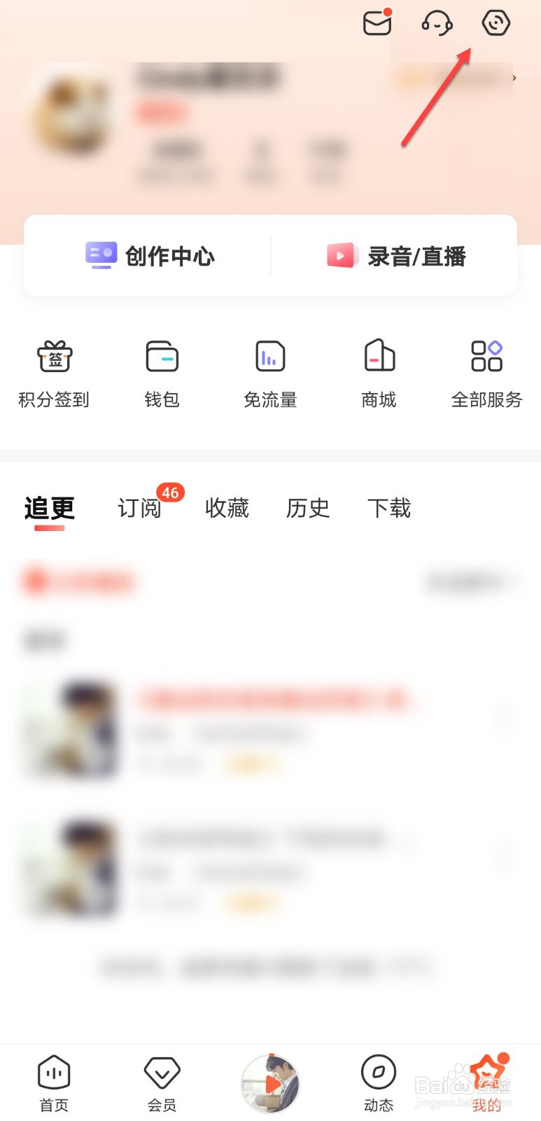 喜马拉雅怎么打开收听等级