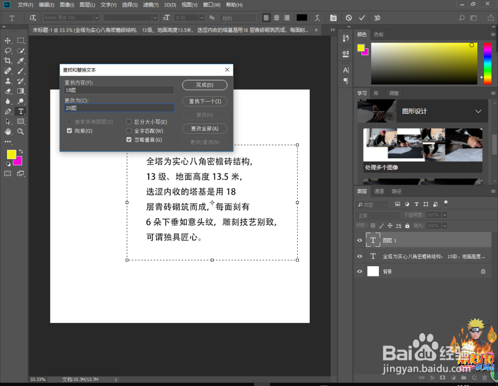ps 2018怎么使用查找和替换文本