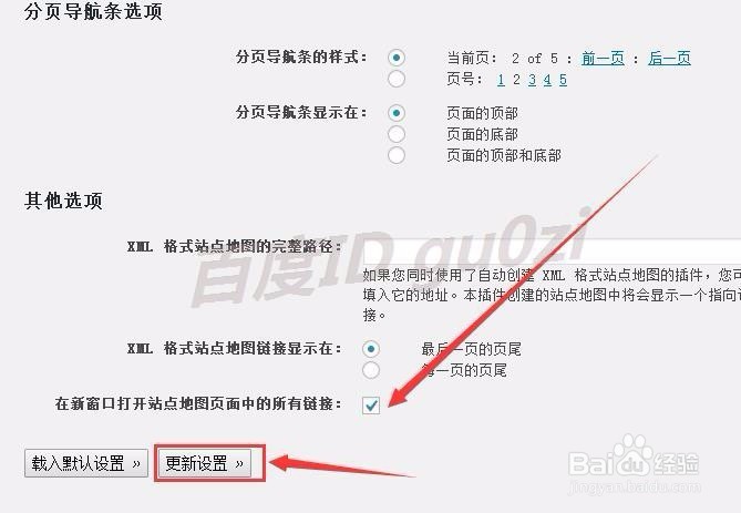 Wordpress,怎么制件网站地图自动生成sitemap