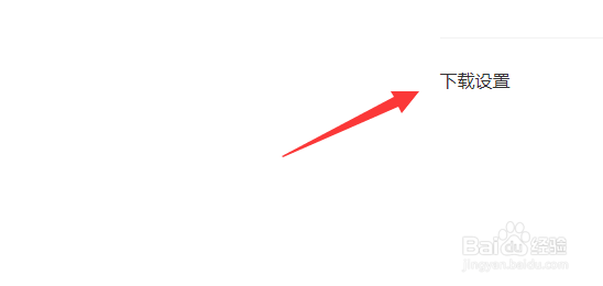 里讯浏览器如何更改下载保存位置