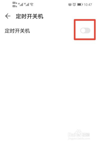 华为Nova4怎么设置定时开关机