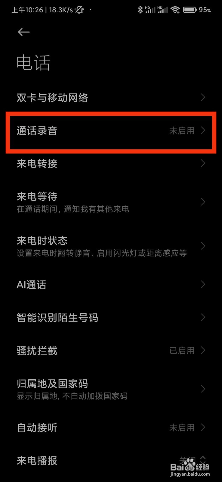 小米手机的电话通话录音在哪里