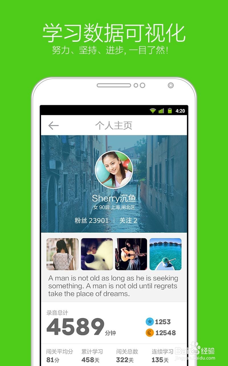 怎样用英语流利说学习英语练习英语口语