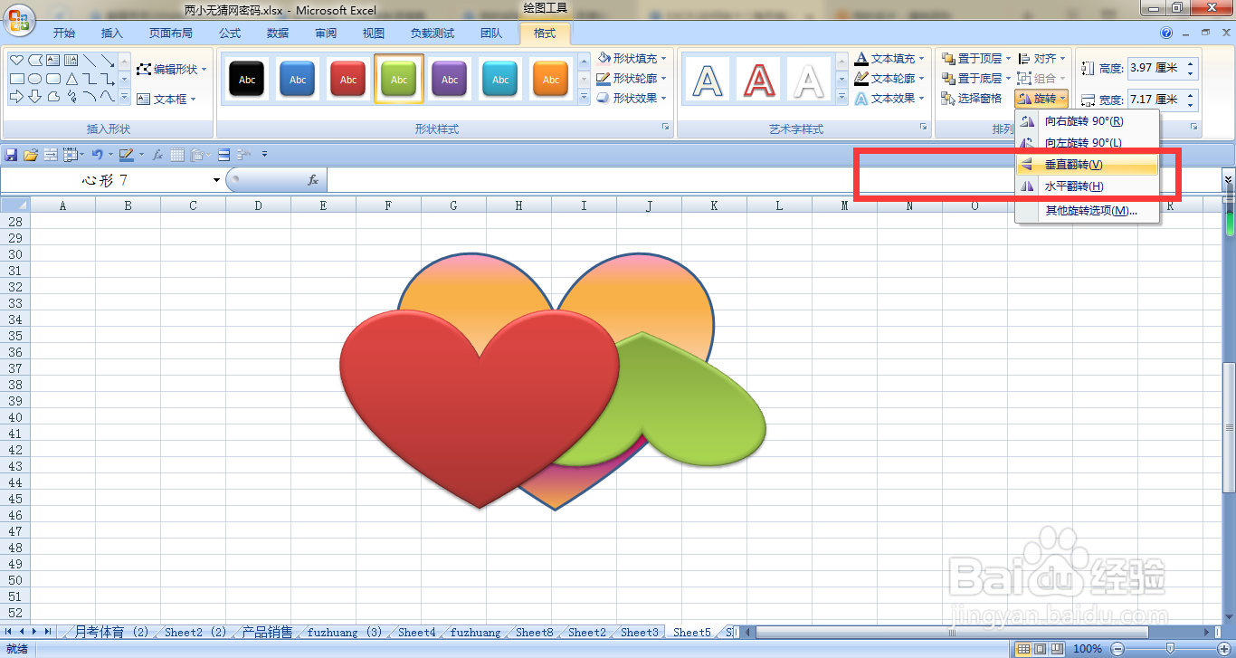 EXCEL如何设置三个图形中的一个图形垂直翻转