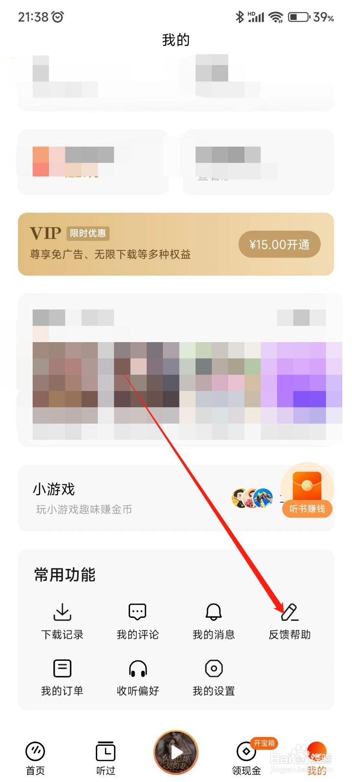番茄畅听app怎么反馈